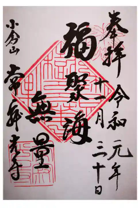 しあわせをもたらす功徳の量が海のように広大であるという意味だそうです。