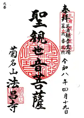 法昌寺(神奈川県)