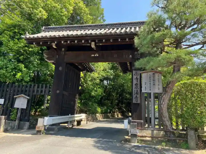 御寺 泉涌寺(京都府)