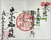 若宮神明社の御朱印