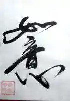 明観寺(福岡県)