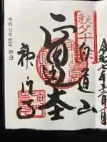 神門寺(埼玉県)