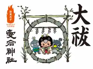 愛宕神社の御朱印(2020年06月18日(木) 07時33分16秒投稿)