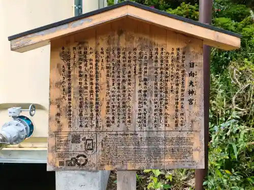 日向大神宮(京都府)