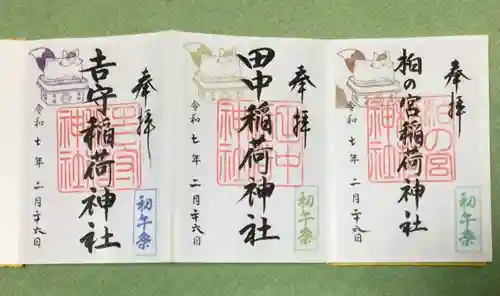 下高井戸八幡神社(東京都)