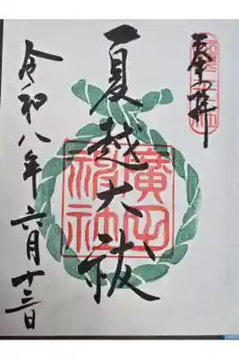 楽しい参拝でした