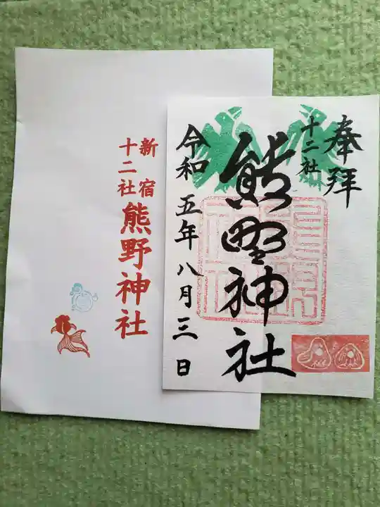 熊野神社(東京都)