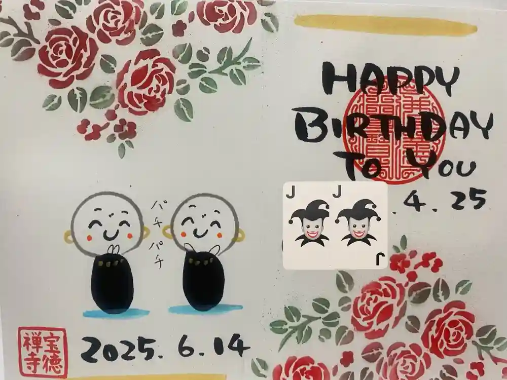 宝徳寺の御朱印