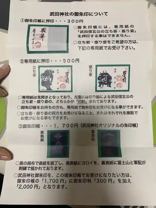 武田神社のその他建物