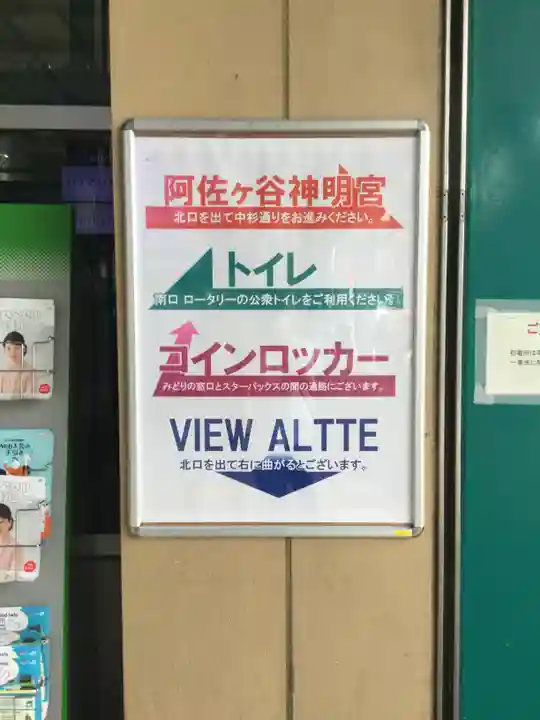 阿佐ヶ谷神明宮のその他建物