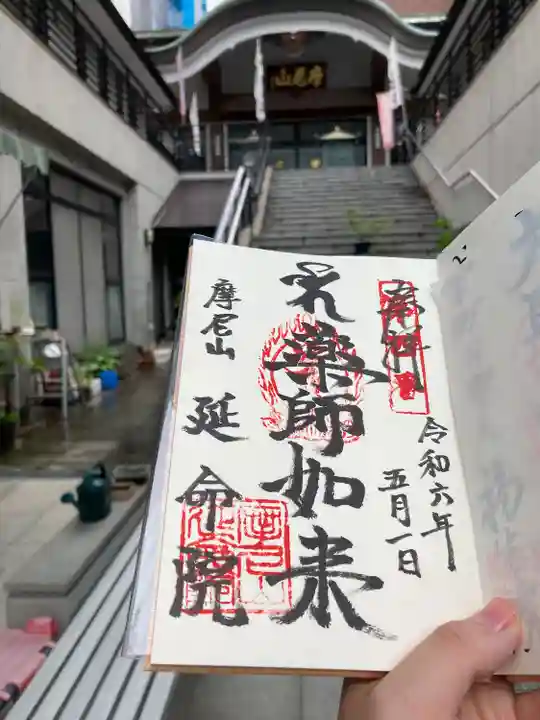 延命院(愛知県)