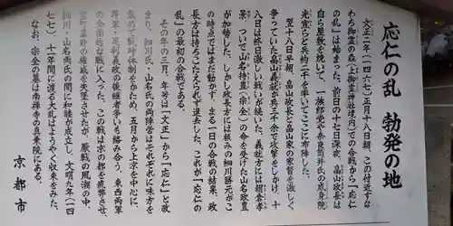 御霊神社（上御霊神社）(京都府)