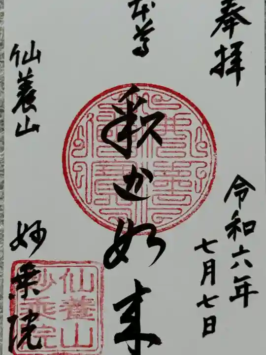 四季桜の寺 妙乗院(愛知県)