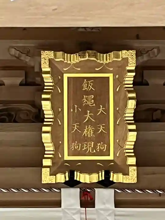 高尾山薬王院(東京都)