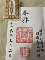 稲荷鬼王神社(東京都)