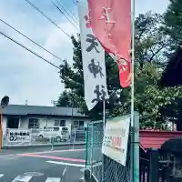 天神社(埼玉県)