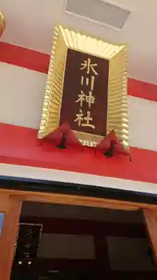 池袋氷川神社のその他建物