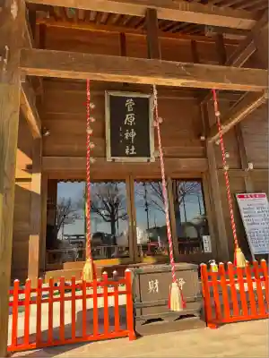 上里菅原神社(埼玉県)