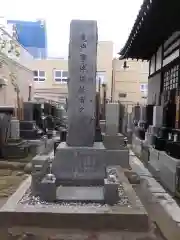 浄心寺(東京都)