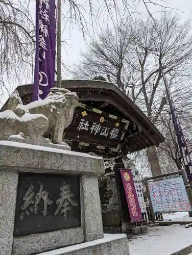 櫻山神社(岩手県)