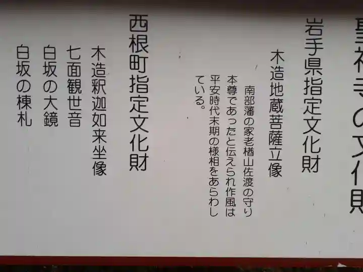 聖福寺(岩手県)