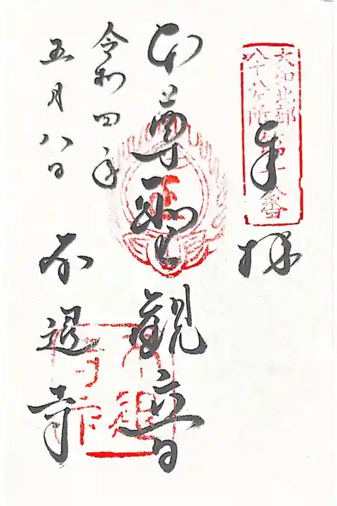 (大和北部八十八ケ所18番)