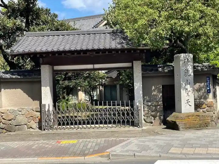 待乳山聖天(本龍院)の山門・神門