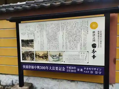 摂津之国 國分寺（金光明四天王護国之寺）(大阪府)