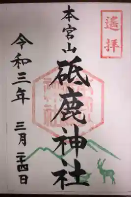 砥鹿神社(里宮)に奥宮遥拝所があります。遥拝所で参拝しても、里宮で御朱印が頂けます。