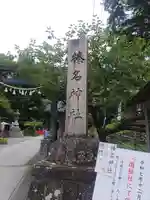 榛名神社(群馬県)