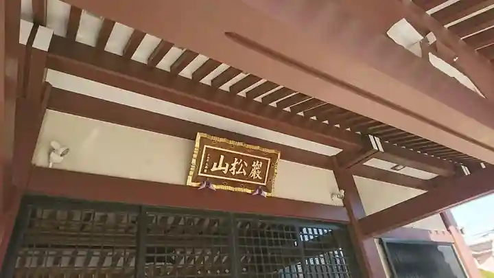 十念寺のその他建物