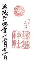 堀越神社(大阪府)