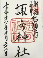 諏方神社(東京都)