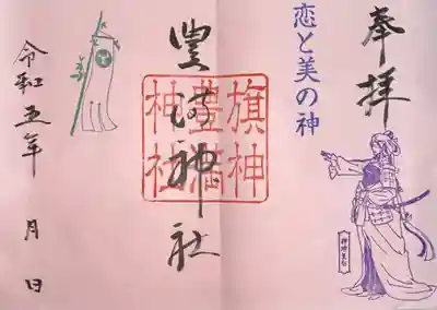 豊満神社(滋賀県)