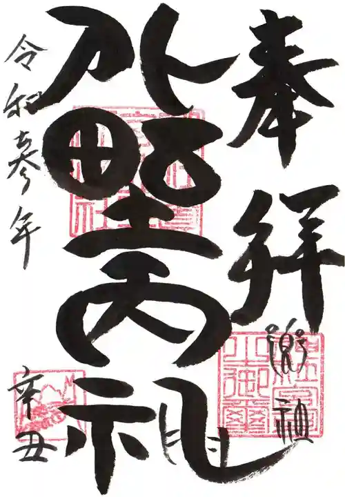 北野天神社の御朱印