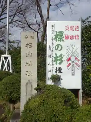 星川杉山神社のその他建物