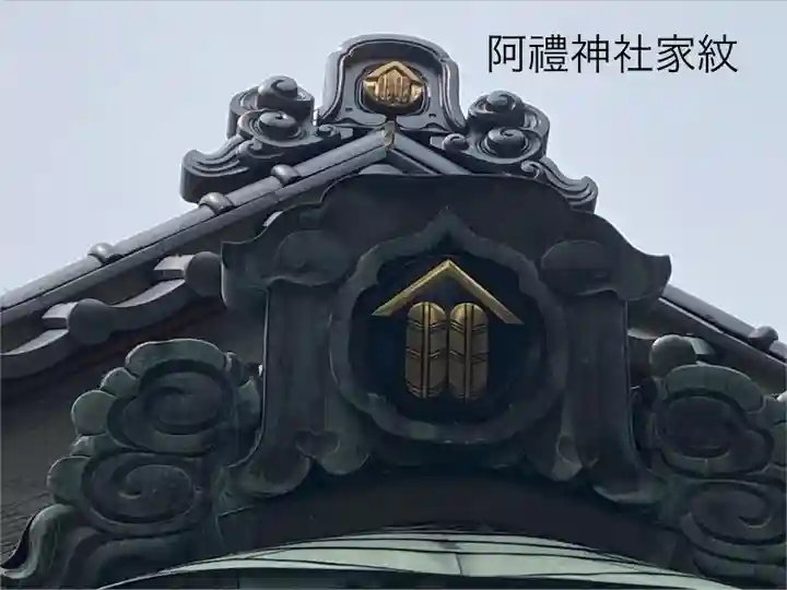 阿禮神社(長野県)