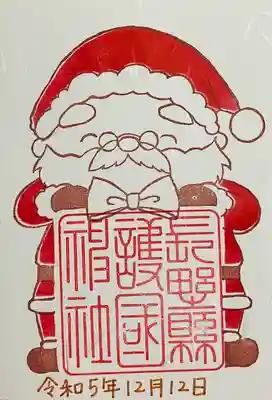 長野縣護國神社(長野県)