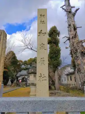 和泉屋社（北方町）のその他建物