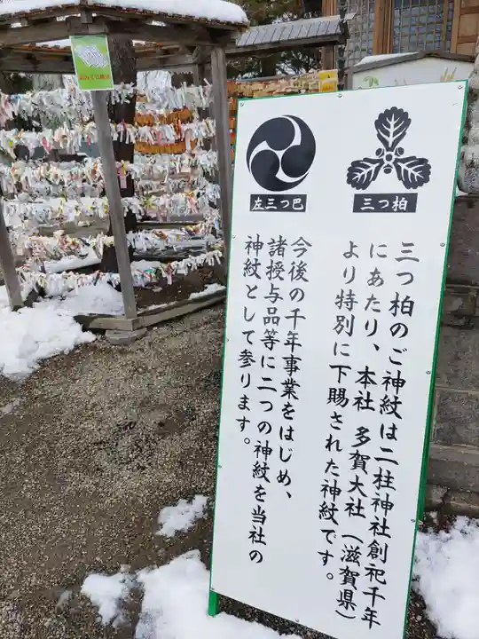 二柱神社(宮城県)
