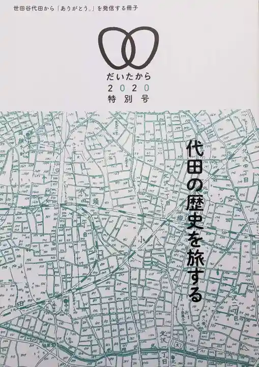 代田八幡神社(東京都)