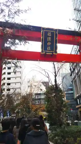 福徳神社（芽吹稲荷）のその他建物