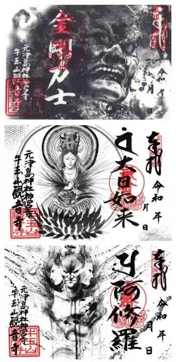 牛玉山観音寺の御朱印