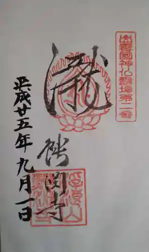 鰐淵寺(島根県)