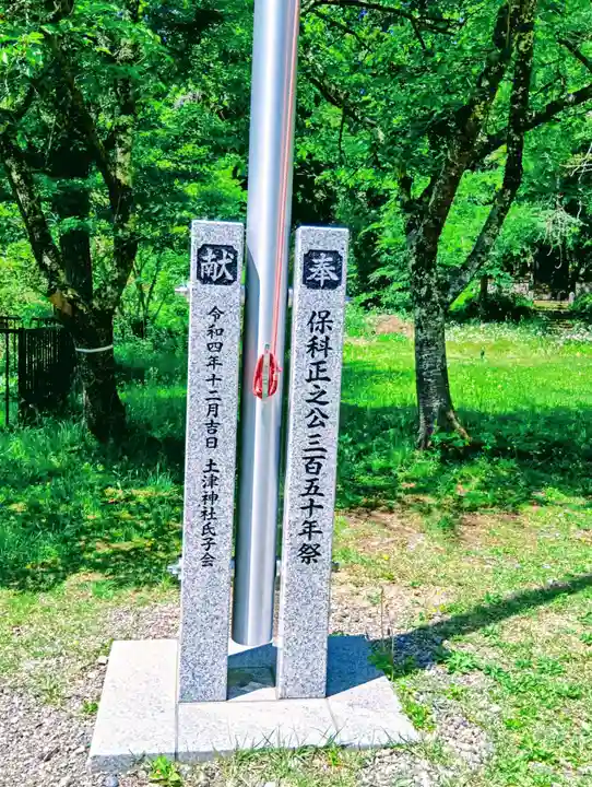 土津神社|こどもと出世の神さま(福島県)