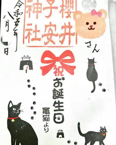 櫻井子安神社(千葉県)