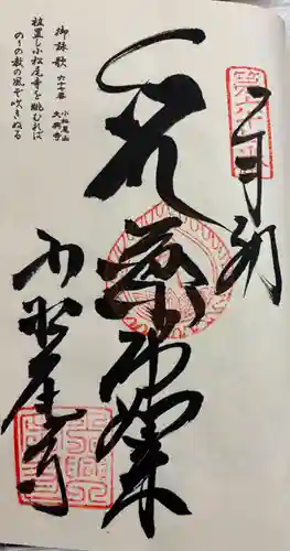 大興寺の御朱印