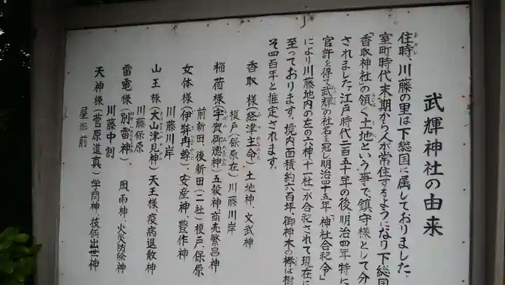 武輝神社の歴史