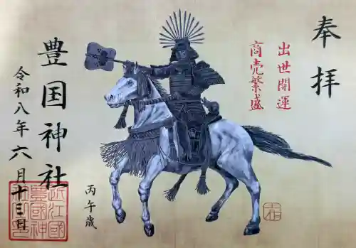 豊国神社(滋賀県)