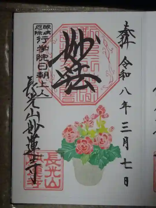 妙蓮寺(神奈川県)